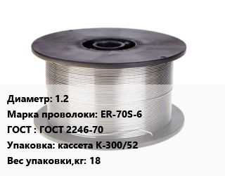 Проволока сварочная 1.2 Сталь: ER-70S-6 ГОСТ: ГОСТ 2246-70 кассета К-300/52 18, ЧЗСМ цена от 141423 сом / т, где купить, условия доставки в Оше и Ошской области